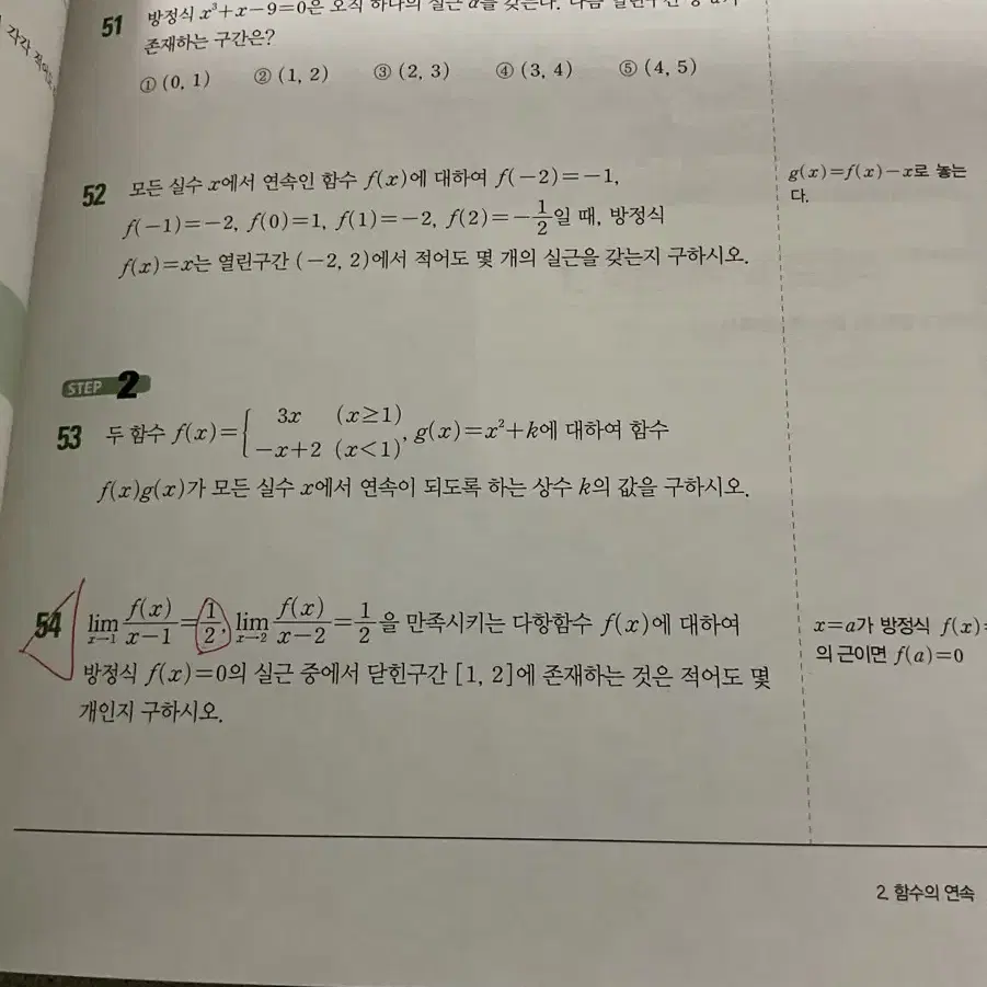 개념원리 수학2