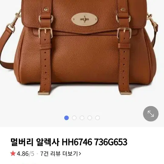 정품 멀버리 알렉사 가방