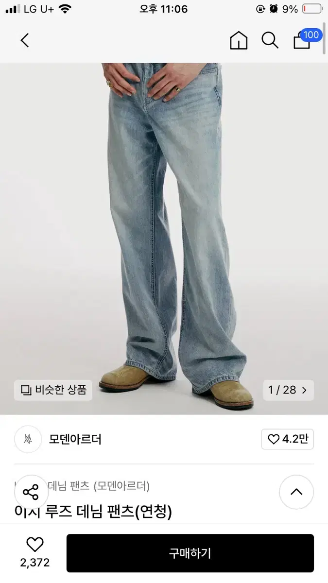 모덴아르더 이지 루즈 데님팬츠(연청) 28사이즈