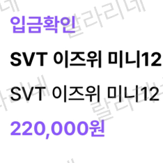 세븐틴 svt 이즈위 캐럿반 럭드 분철