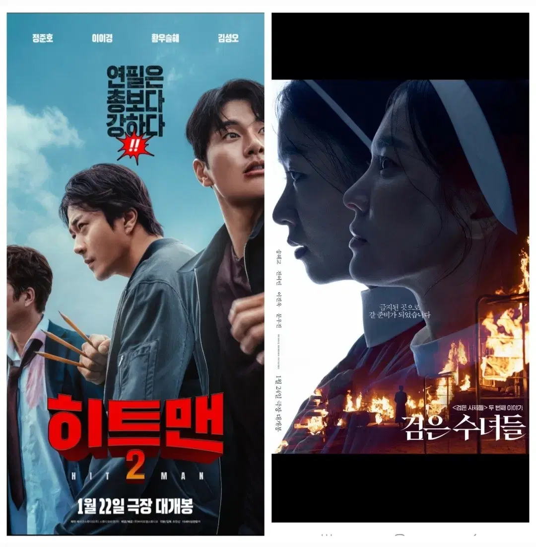 히트맨 검은수녀들 cgv 예매