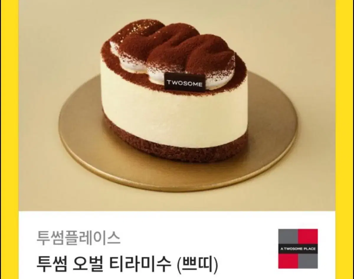 투썸 기프티콘 8,000원