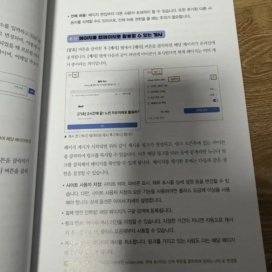 20가지 템플릿으로 배우는 노션