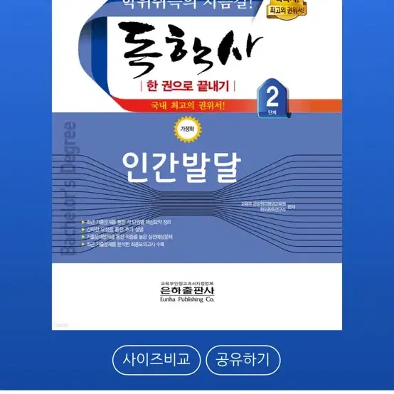 독학사 2단계 가정학 4권 일괄