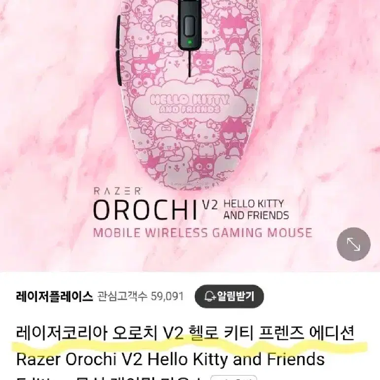 레이저 오로치 v2 헬로키티 마우스  커스텀 에디션 판매