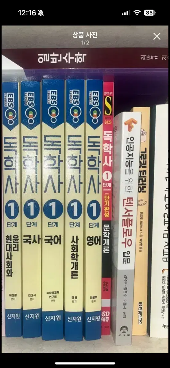 독학사1단계 국어 국사 영어