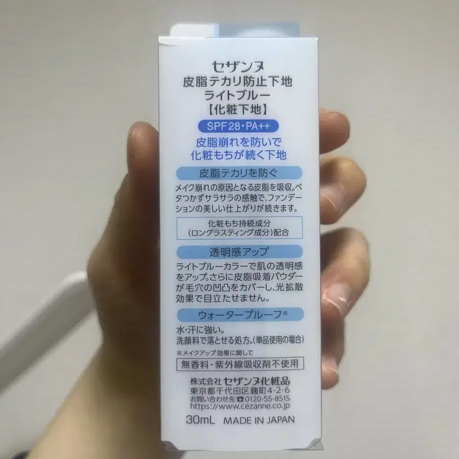 세잔느 메이크 킵 베이스 라이트 블루 30ml