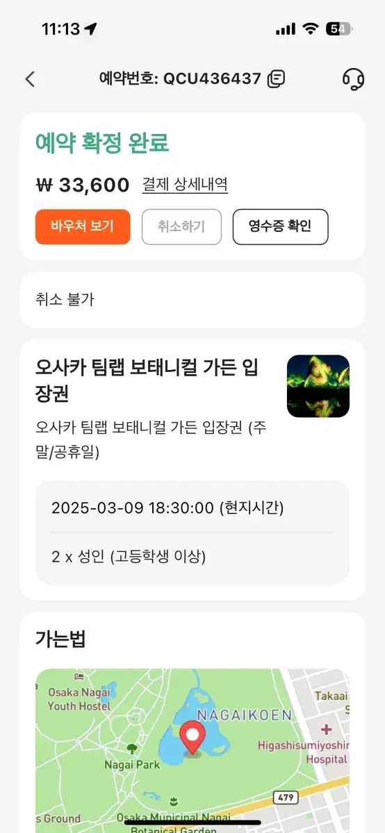 팀랩 오사카 3/9일 티켓 2매 팔아요