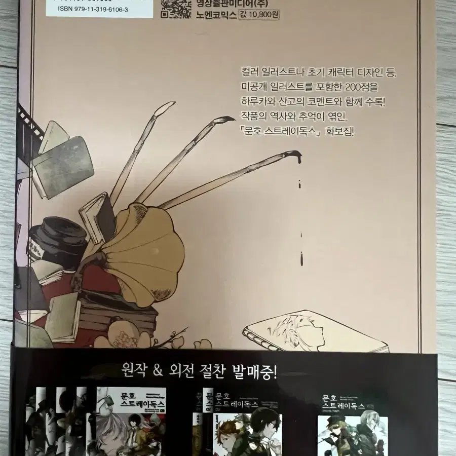 문스독 초판한정 낙서수첩