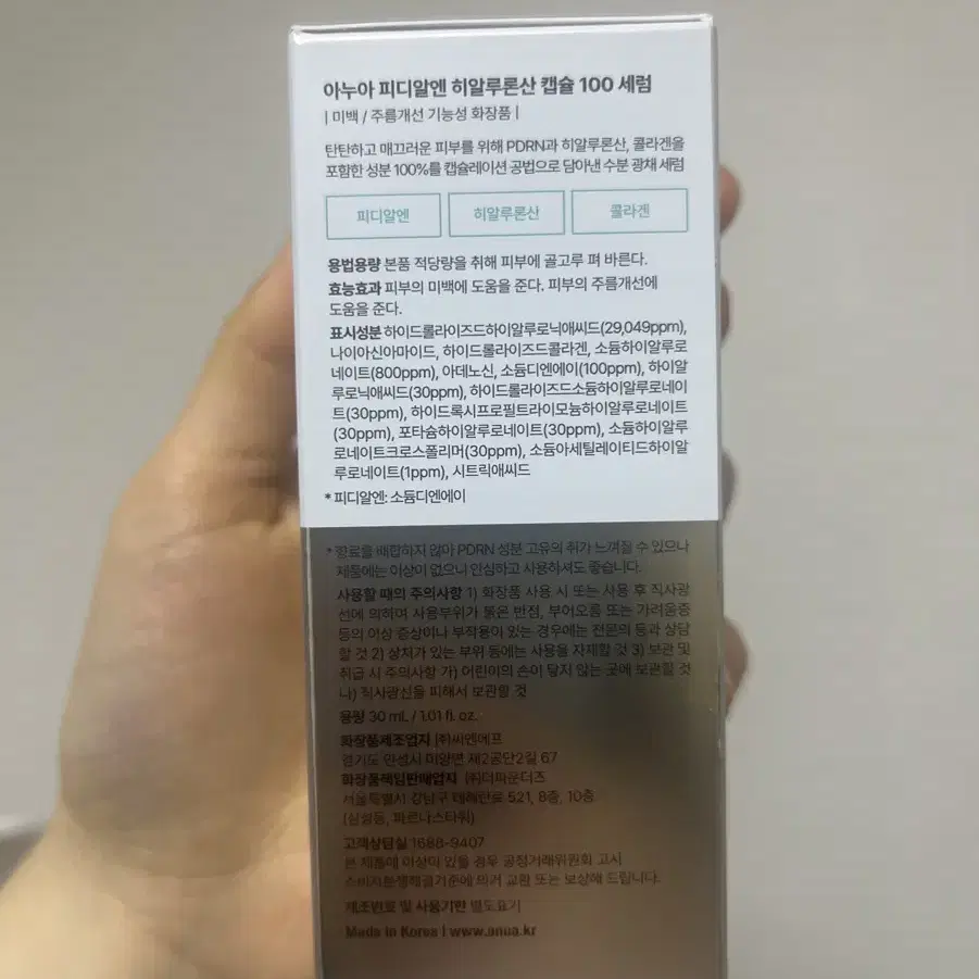 아누아 피디알엔 히알루론산 캡슐 100 세럼 30ml