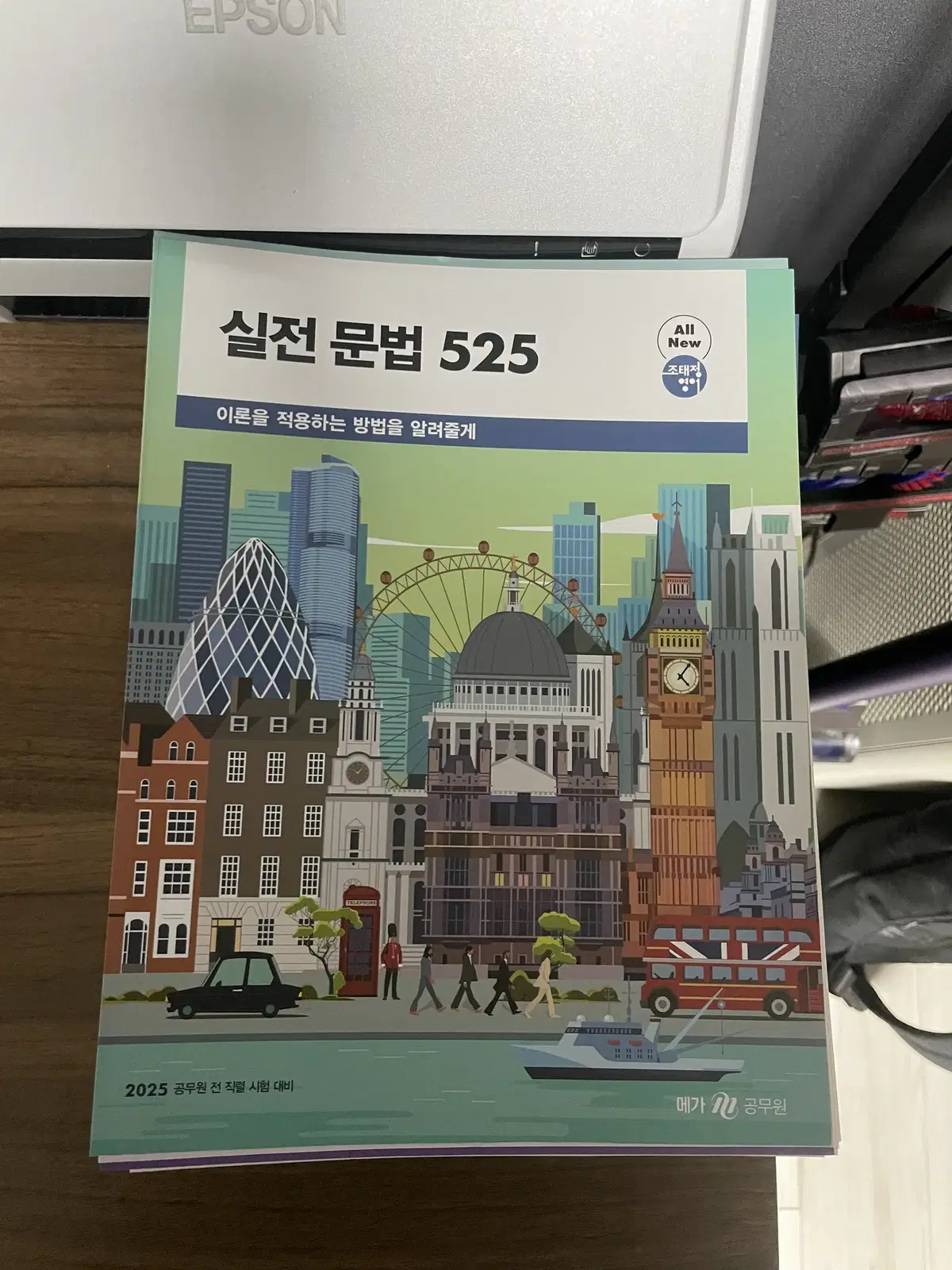 25조태정 실전문법525