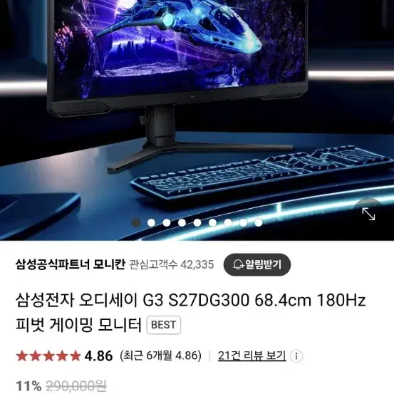 27인치 게이밍모니터(삼성 오디세이 G3)(180Hz)