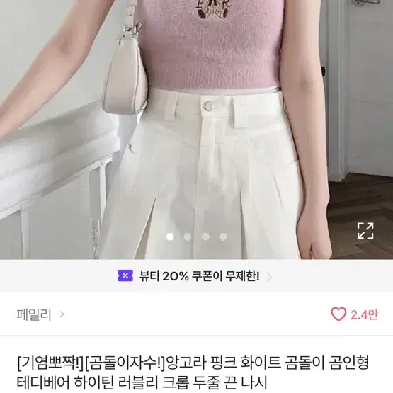 에이블리 곰돌이 앙고라 크롭 나시