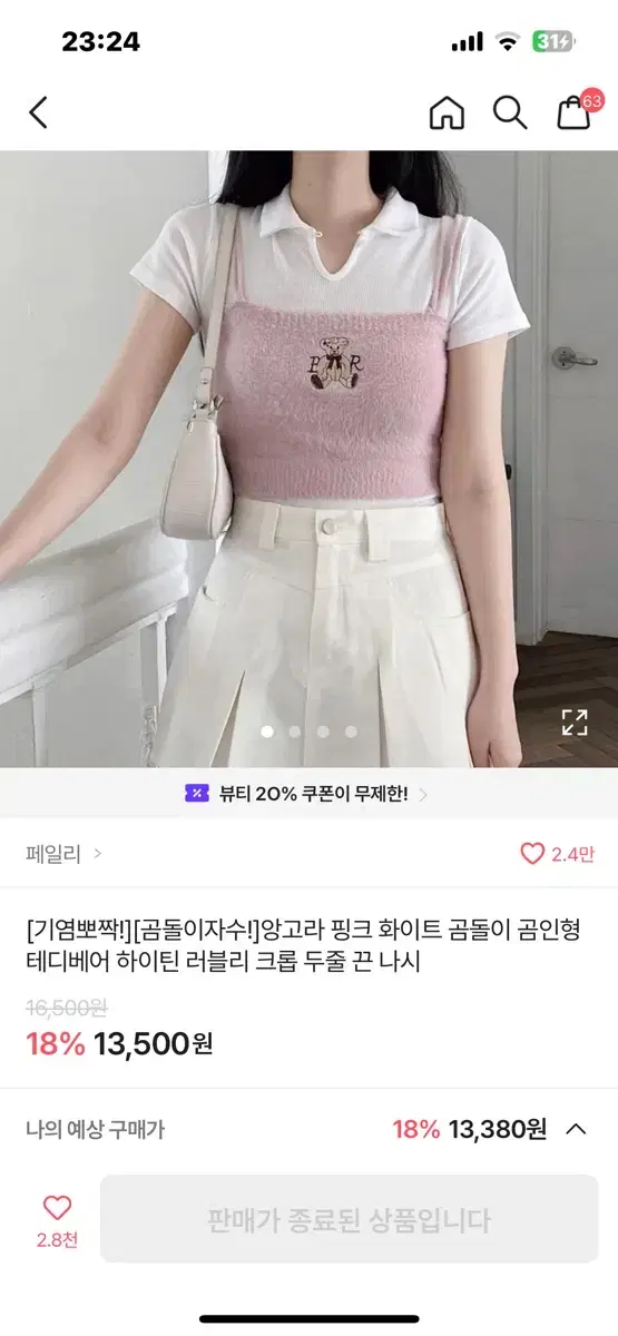 에이블리 곰돌이 앙고라 크롭 나시