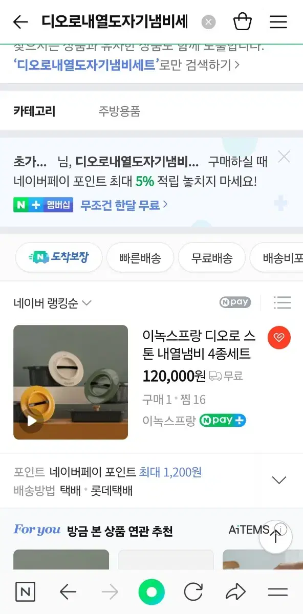 디오로내열도자기냄비4종세트