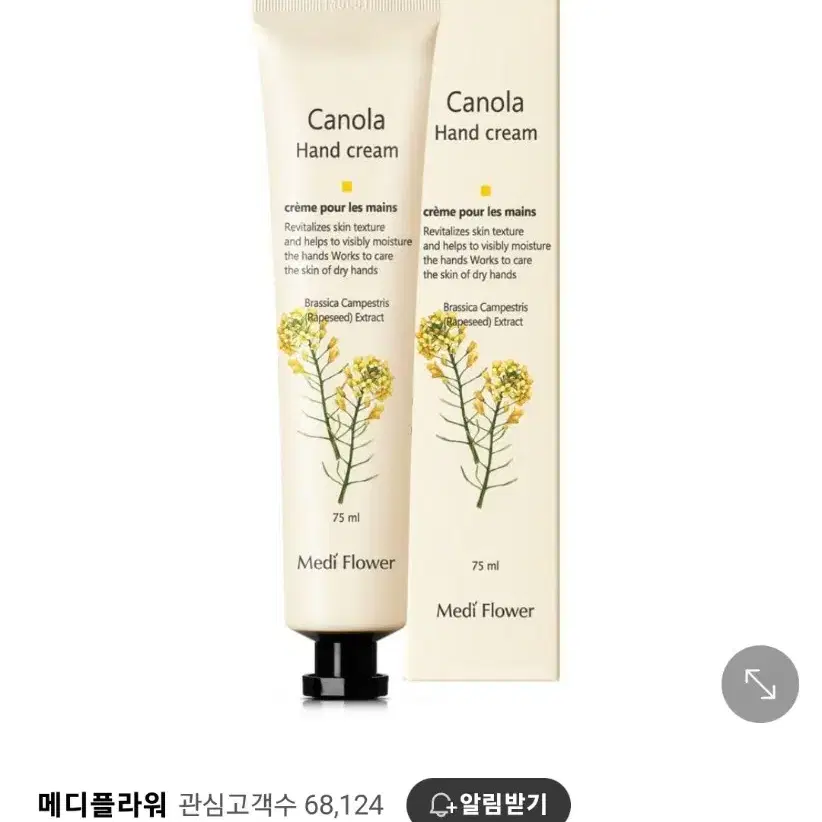 보니타 가든 카놀라 핸드크림 75ml