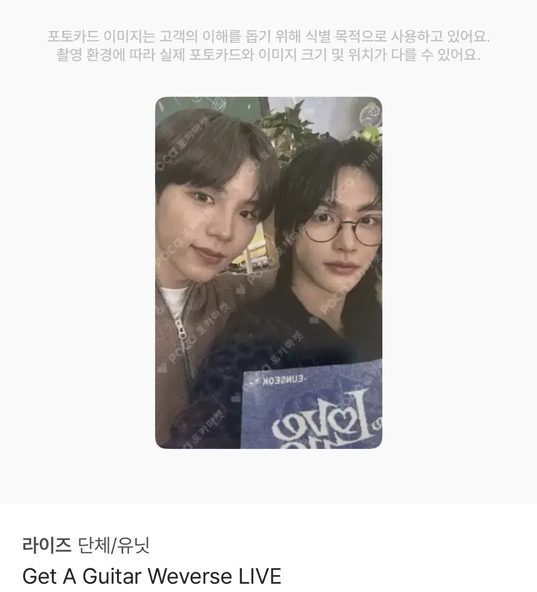 겟어기타 위버스라이브 쇼타로원빈 포카 양도