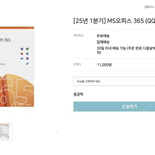 MS 오피스 365 퍼스널 1년 배송지 변경