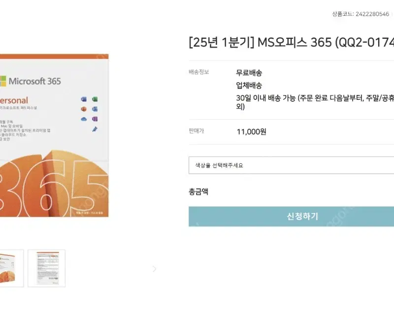 MS 오피스 365 퍼스널 1년 배송지 변경