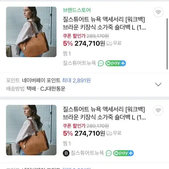 질스튜어트 워크백 여성 여자 핸드백 새상품