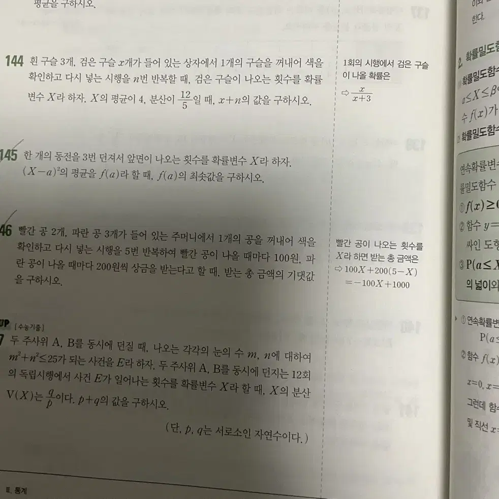 개념원리 확률과 통계