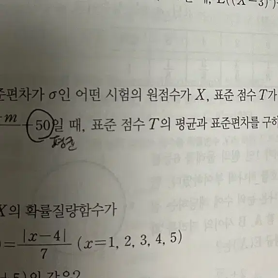 개념원리 확률과 통계