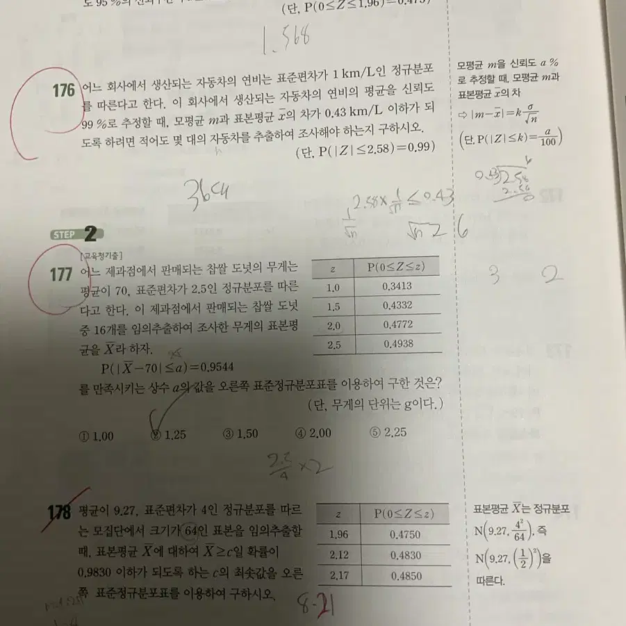 개념원리 확률과 통계