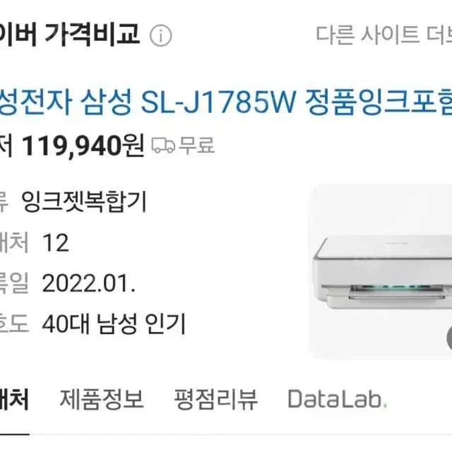 삼성 SL-J1785W 잉크젯 복합기 배송지 변경