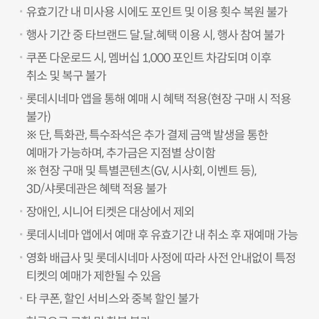 롯데시네마 영화예매 검은수녀들 말할수없는비밀 하얼빈 영화 예매