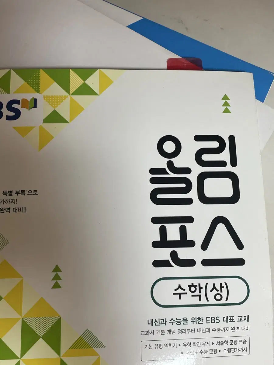 올림포스 수학 상 문제집