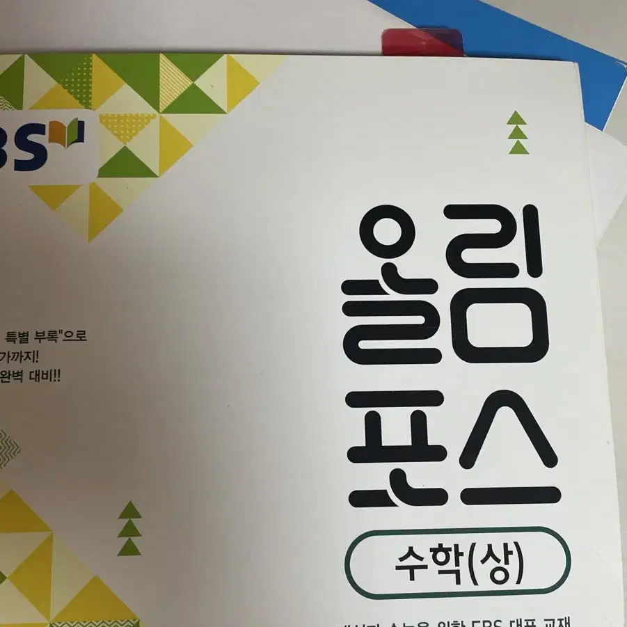 올림포스 수학 상 문제집