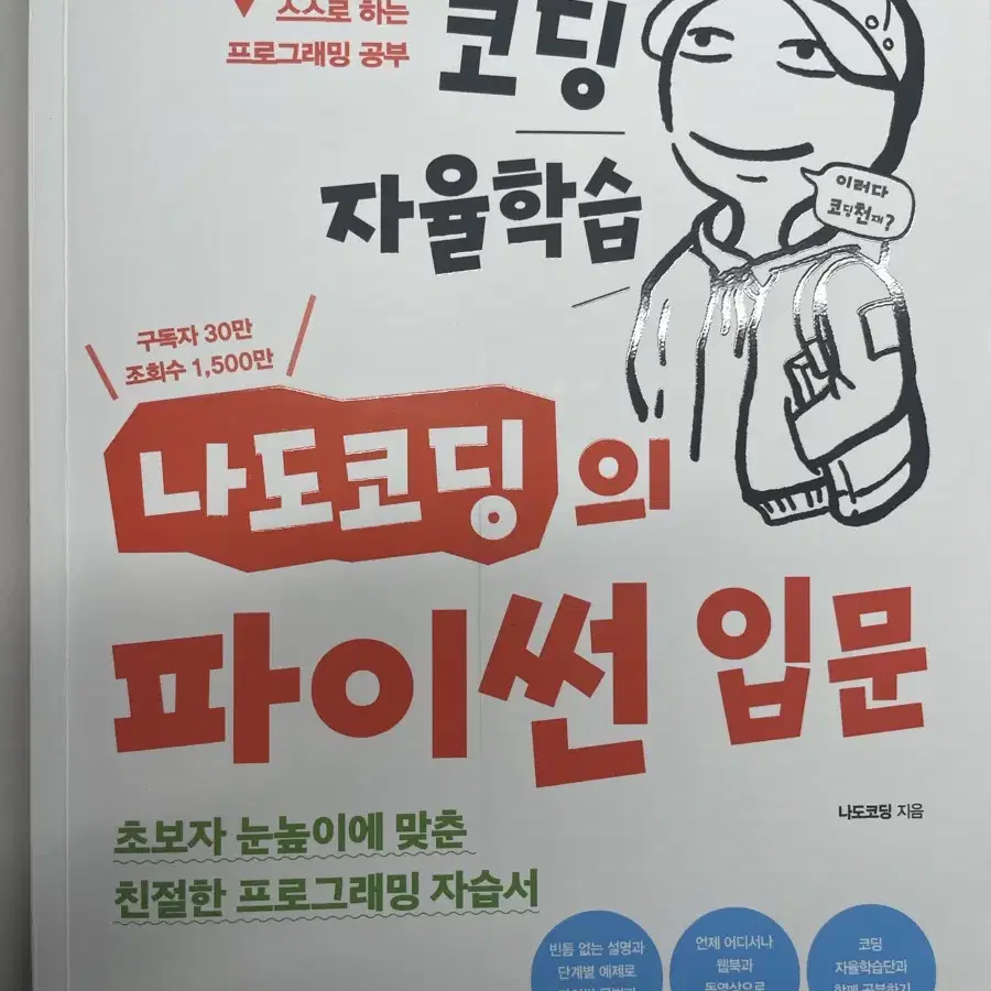 나노코딩의 파이썬 입문