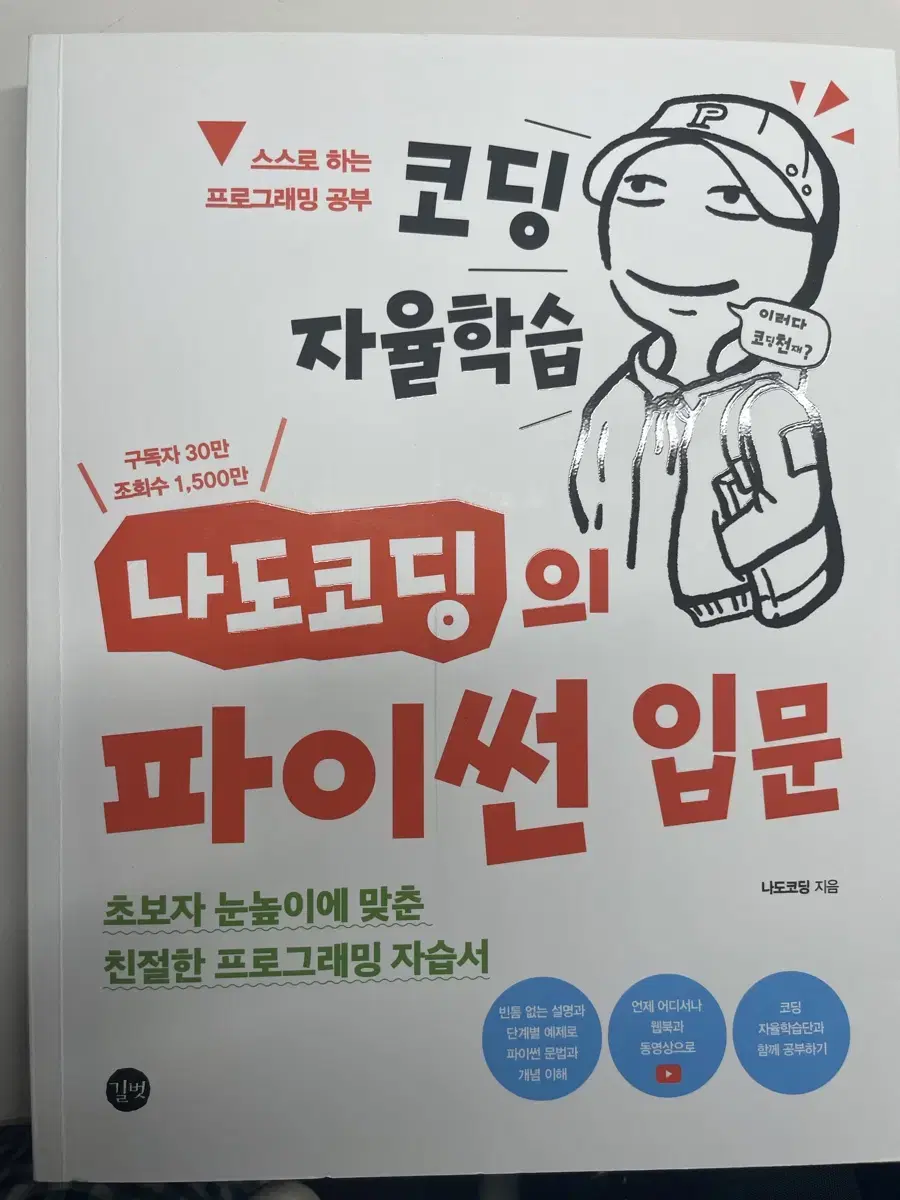 나노코딩의 파이썬 입문