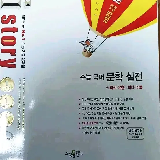 (새책) 자이스토리 수능 국어 문학 실전