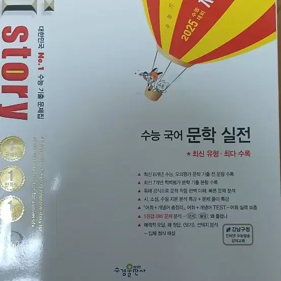 (새책) 자이스토리 수능 국어 문학 실전