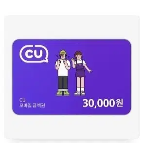 Cu 상품권 3만원