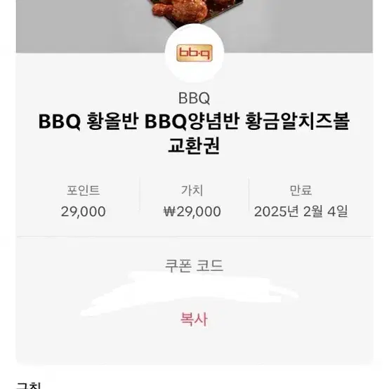 Bbq 황올 반 양념 반 + 치즈볼 깊티