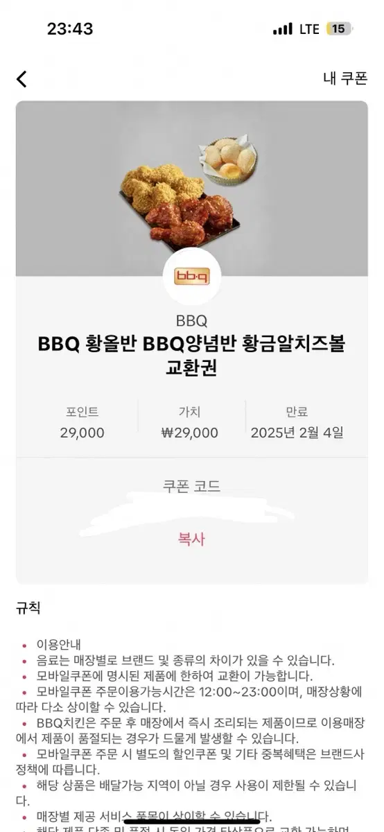 Bbq 황올 반 양념 반 + 치즈볼 깊티