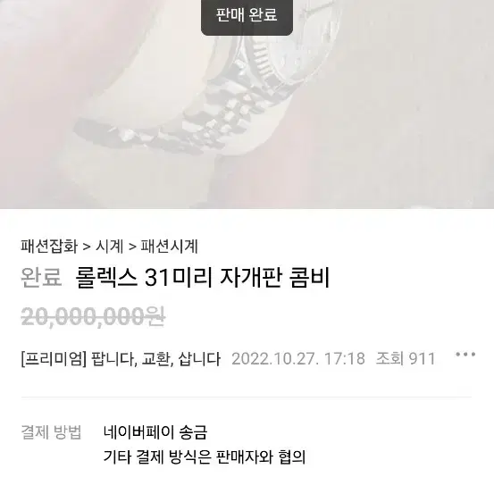 로렉스31미리 자개판 텐포인트 콤비