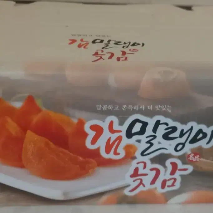 감말랭이 상주대봉감 최상급 500g+500g