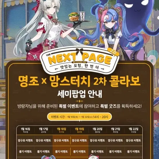 명조 맘스터치 로코코 아크릴 스텐드 팝니다!