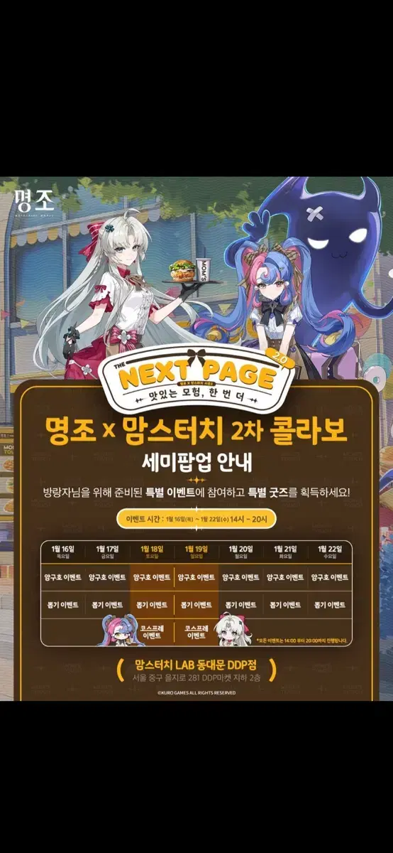 명조 맘스터치 로코코 아크릴 스텐드 팝니다!