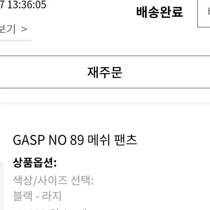 gasp 가스프 no89 메쉬팬츠 L 사이즈 팝니다!