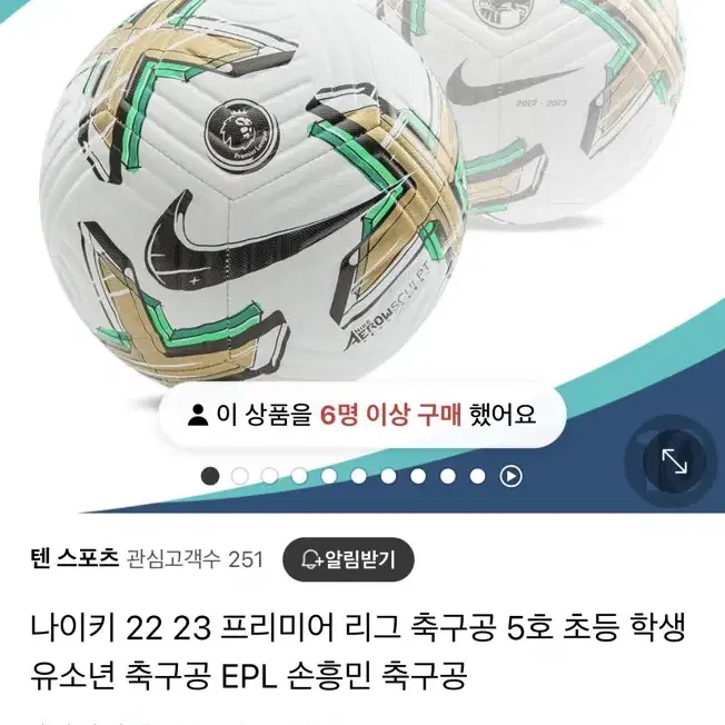 나이키 22-23 EPL 정식 축구공 판매