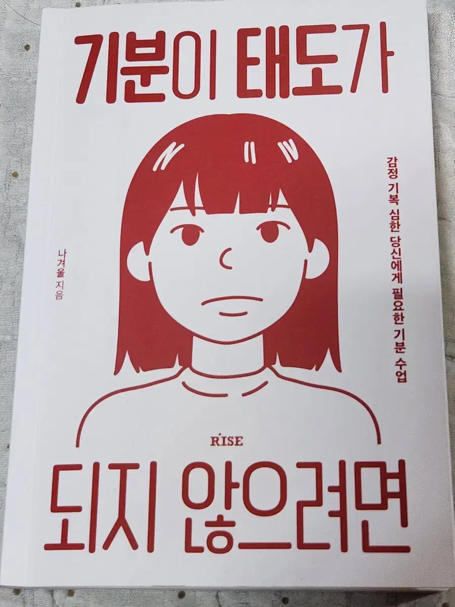 기분이 태도가 되지 않으려면