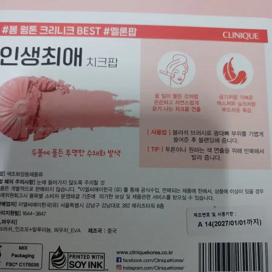 새제품)크리니크 치크팝 브러쉬 멜론팝 최신제조일