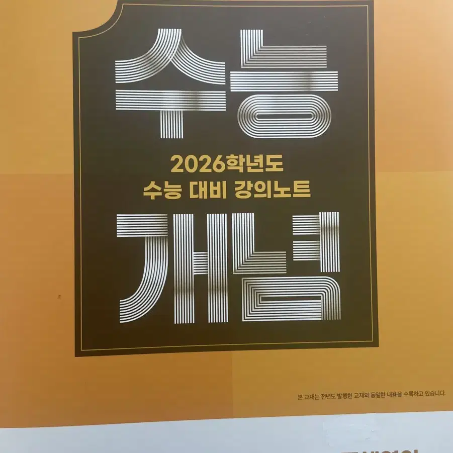 2026수능 대비 수능개념