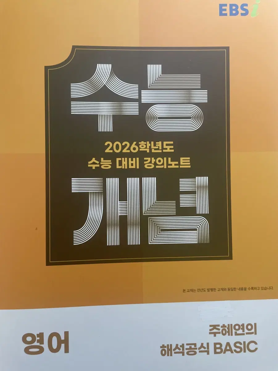 2026수능 대비 수능개념