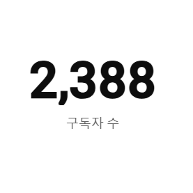 구독자 2300명 유튜브채널 팝니다