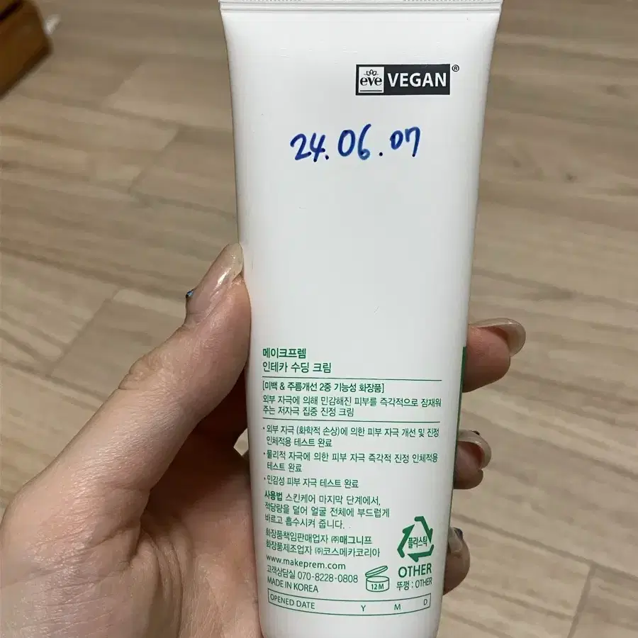 메이크프렘 인테카 수딩크림 80ml 한번사용